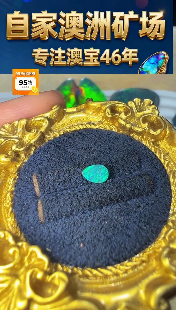 【苏苏特选】 双层澳宝   3.6*5  mm默认有生长纹