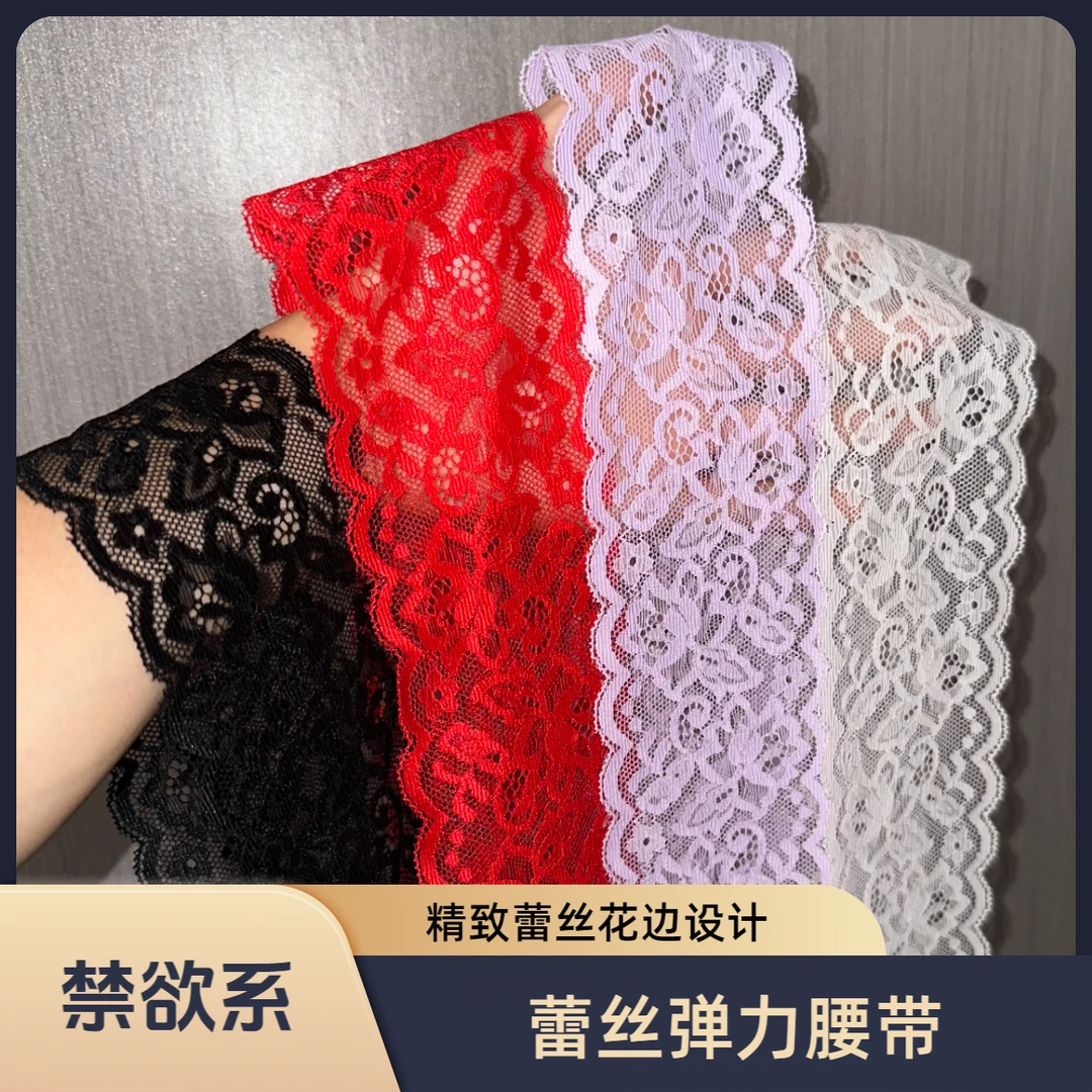 7cm宽禁欲系蕾丝蒙眼丝带花边多功能百搭弹性腰带纯色禁欲系丝带