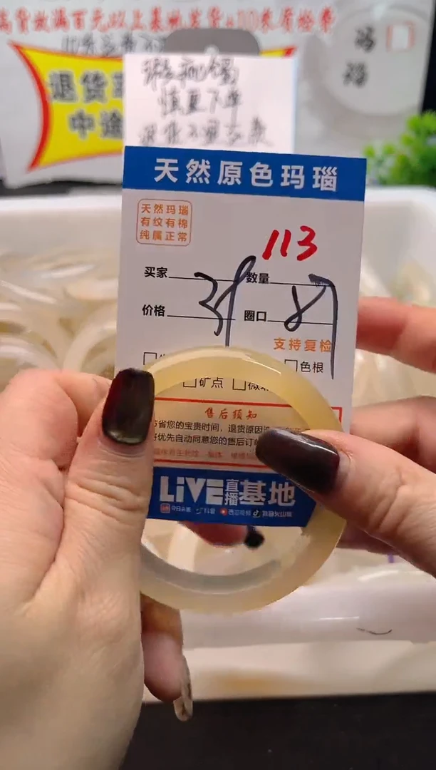 手镯玛瑙/玉髓未镶嵌113