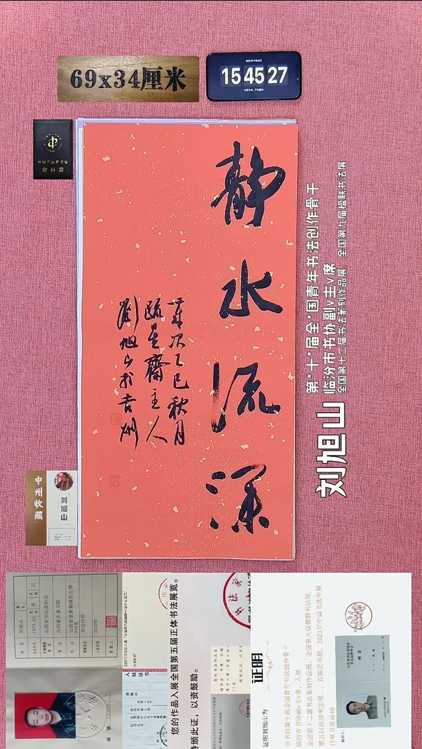 书法300    刘老师书法作品