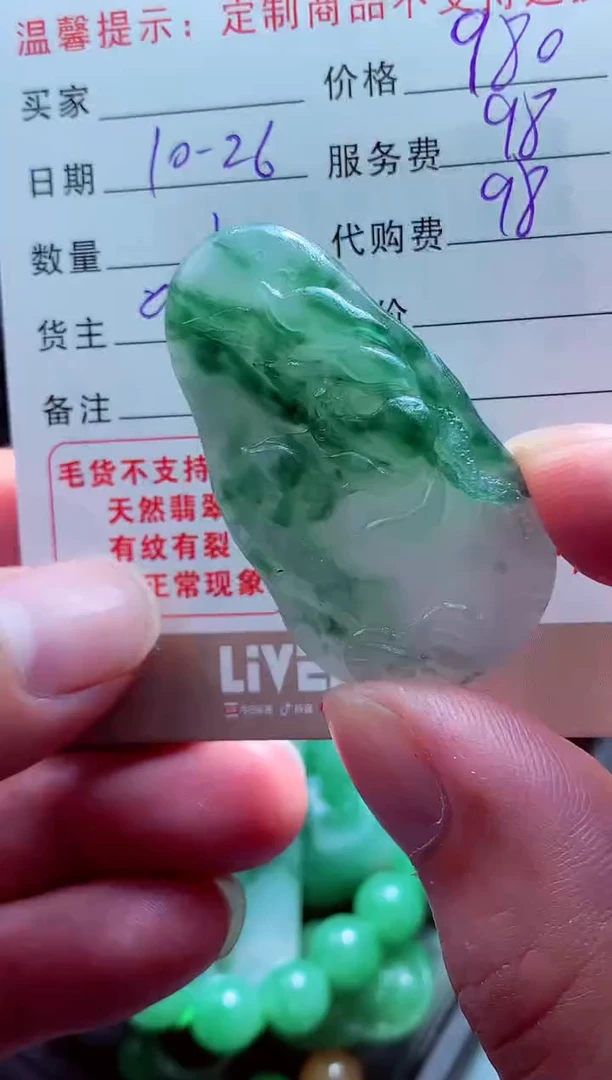 未镶嵌定制翡翠若***茶翡翠毛货定制564069