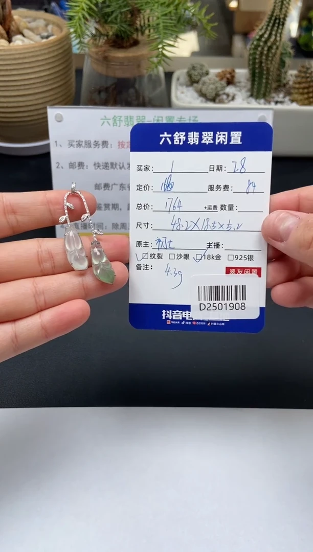 【闪购商品】翡翠颈饰18K金镶嵌D2501908