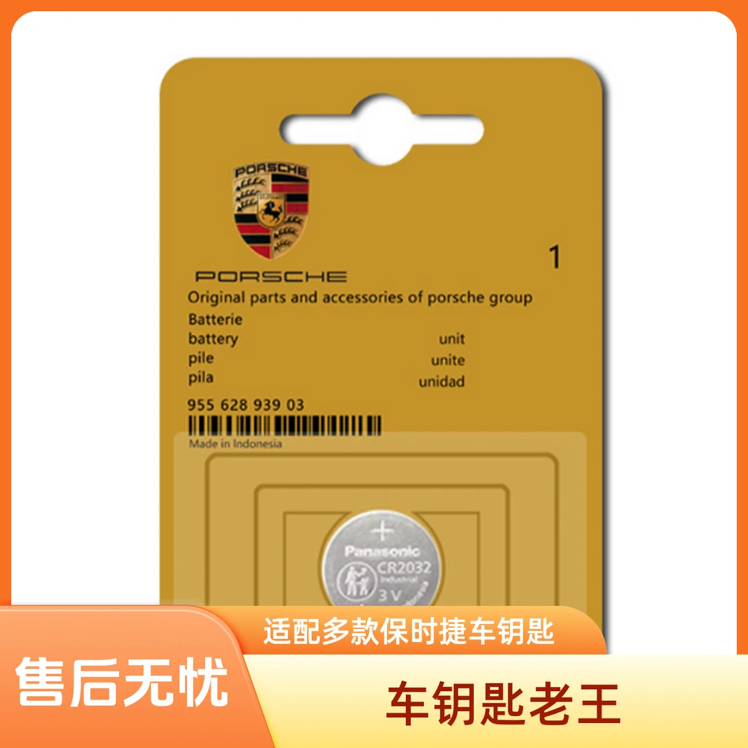 适用保时捷MACAN卡宴TAYCAN帕拉梅拉718汽车钥匙点火遥控器电池