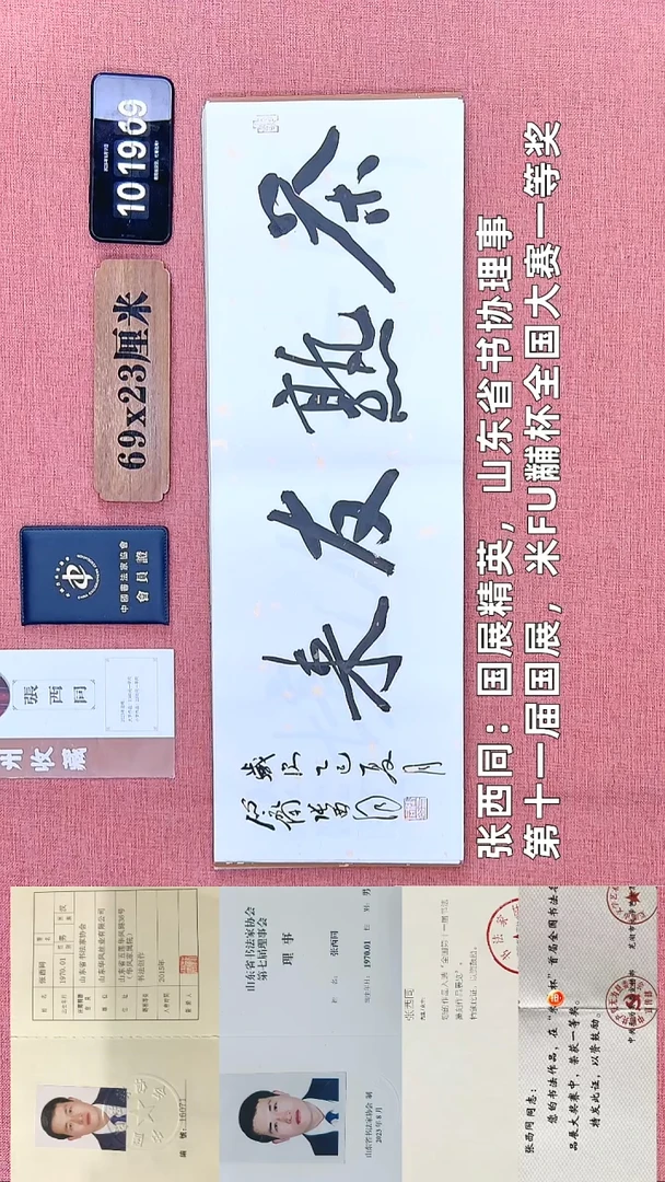 书法255    张老师书法作品