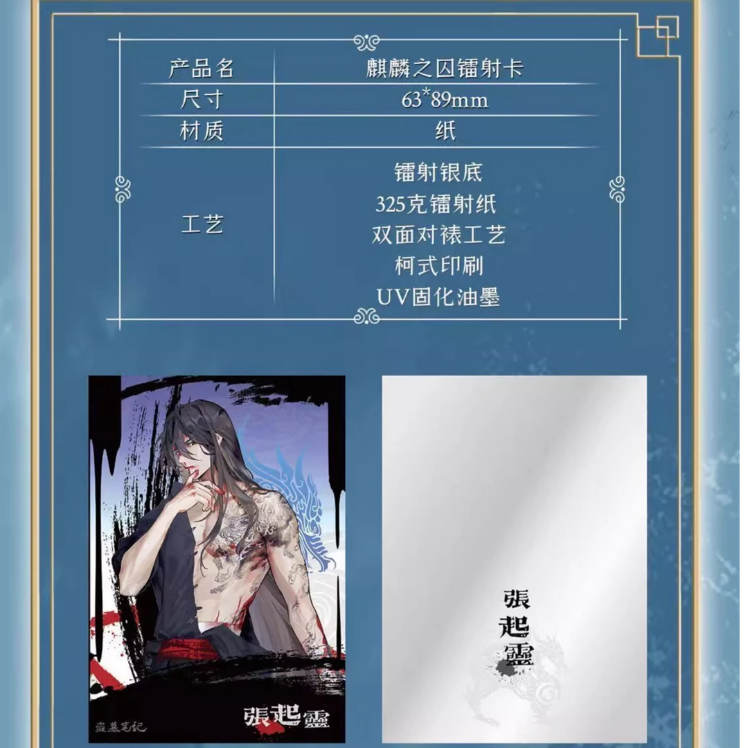正版现货盗墓笔记南派泛娱麒麟之囚镭射拍立得