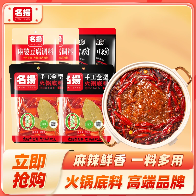 名揚火锅底料500g*2名扬正宗川味牛油/清油麻辣火锅底料麻辣烫