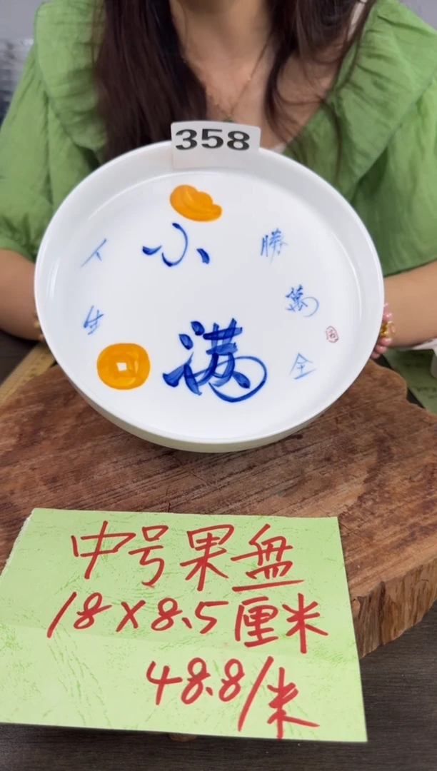 陶瓷高温瓷（中号高脚果盘）358