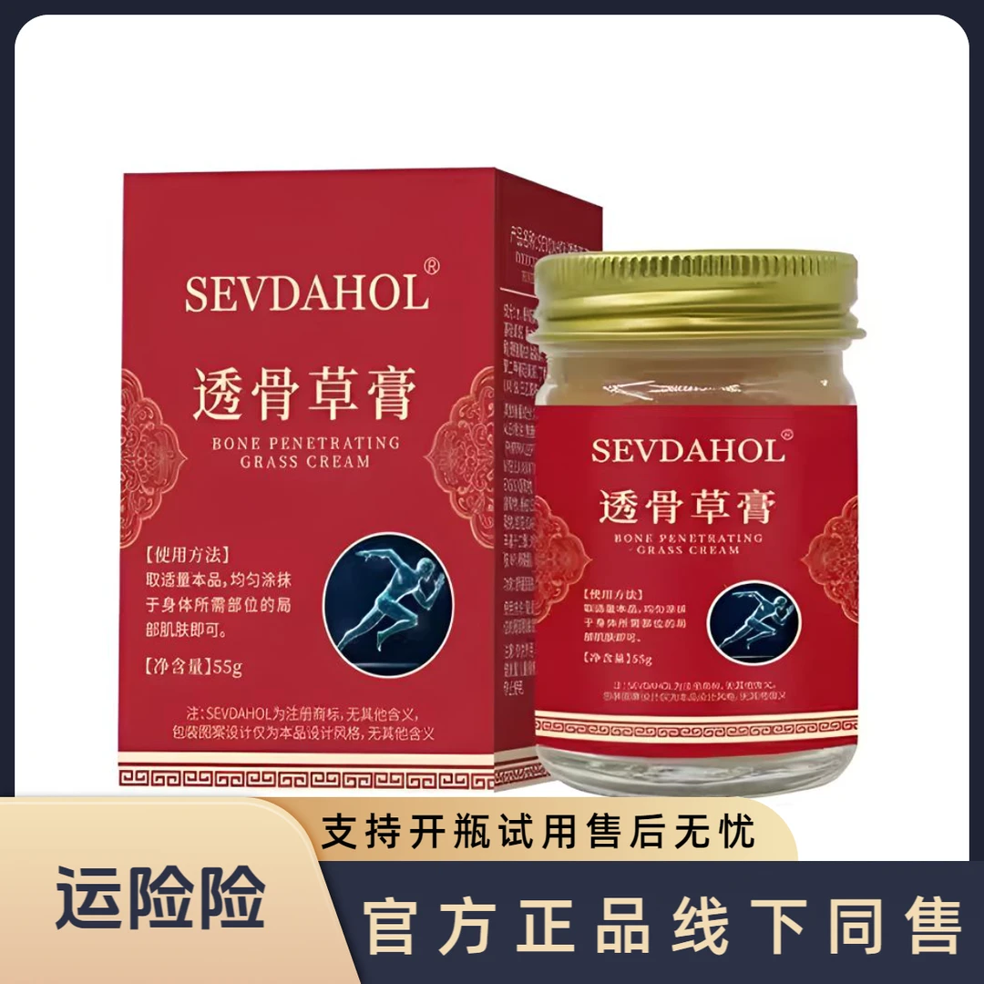 （进口原料）SEVDAHOL透骨草膏肩颈腰膝关涂抹膏通用外用发热膏身体