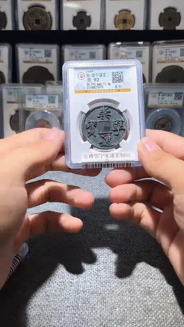 铜A262龙公博崇宁通美制92分7675