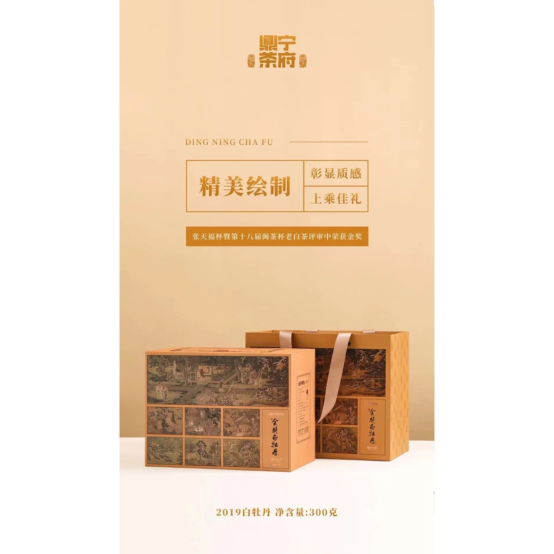 【线下款】福鼎-鼎宁茶府.高端定制茶礼.金奖白牡丹2019