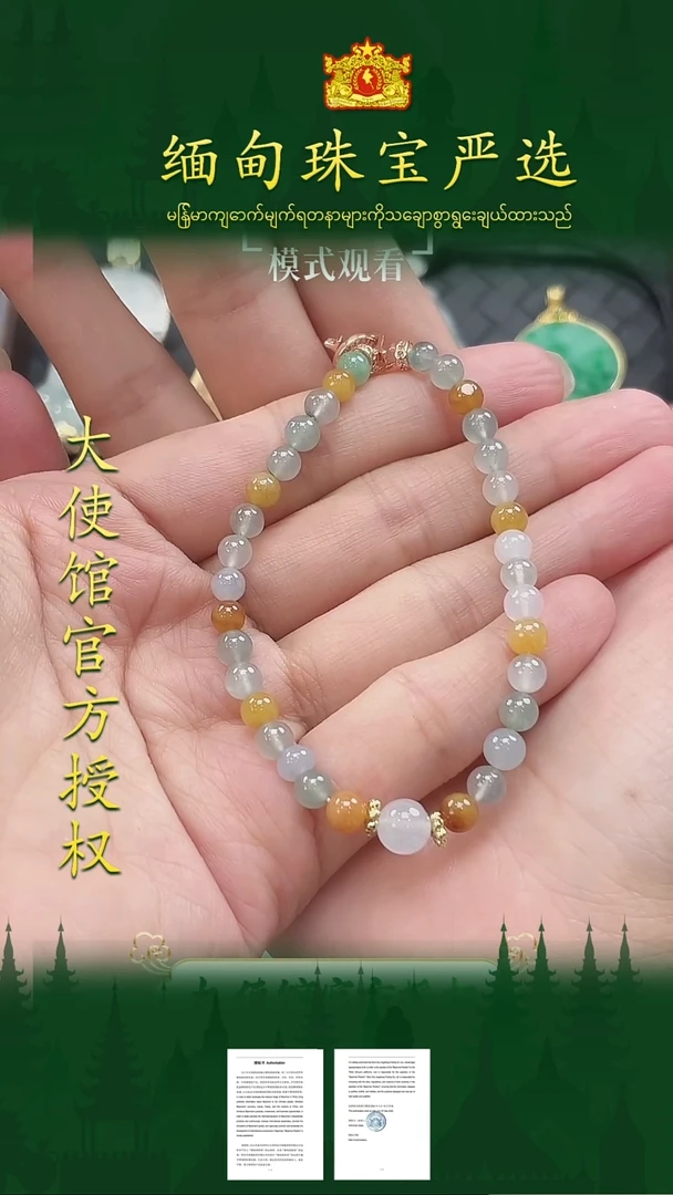 未镶嵌手串翡翠缅甸珠宝严选馆ZY