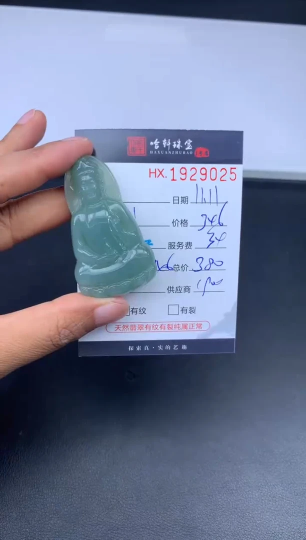 未镶嵌挂件翡翠哈轩 挂件1