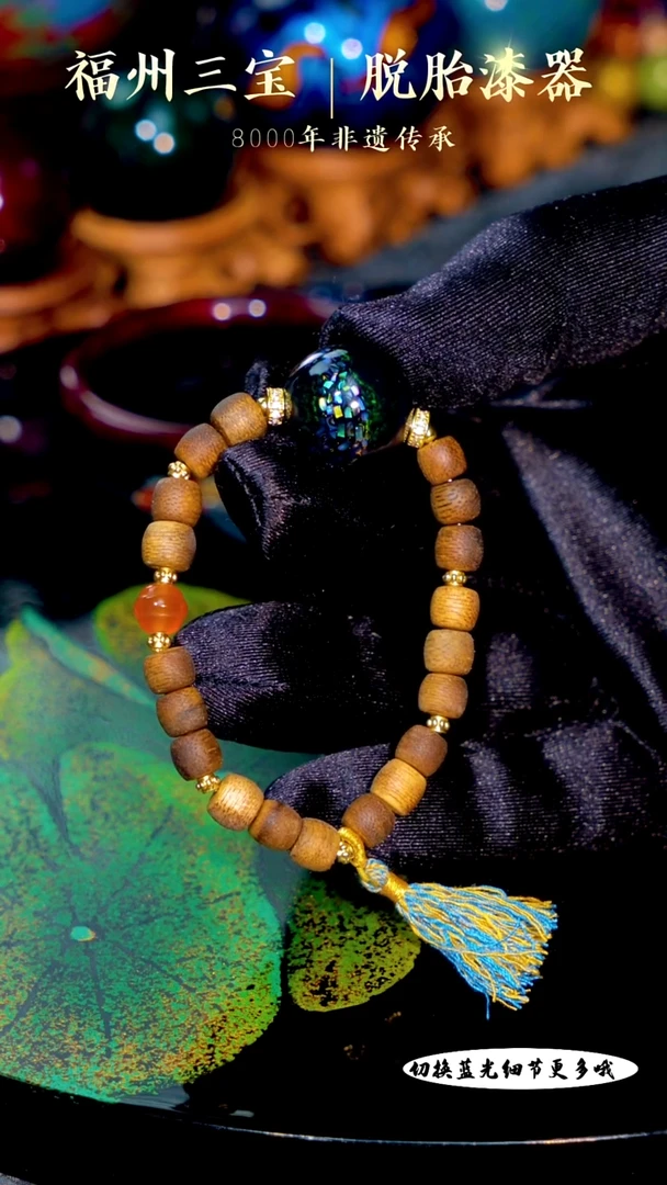福州手工漆器宝砂犀皮金螺钿漆珠文创配饰手串