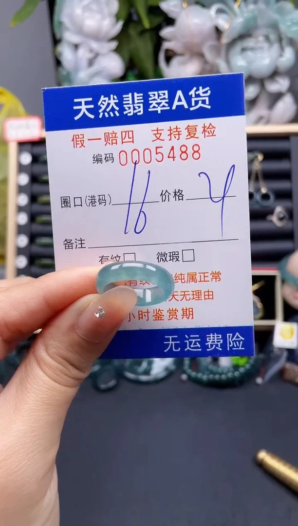 翡翠戒指未镶嵌16*5488