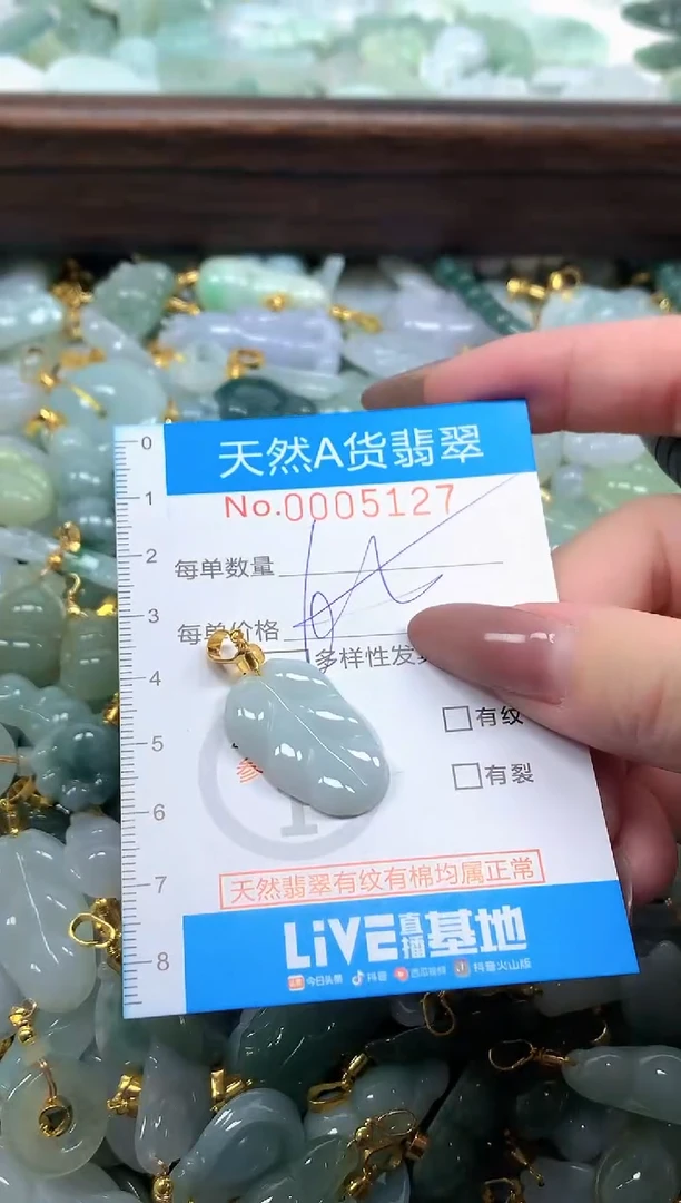 颈饰未镶嵌翡翠净货挂件-5127