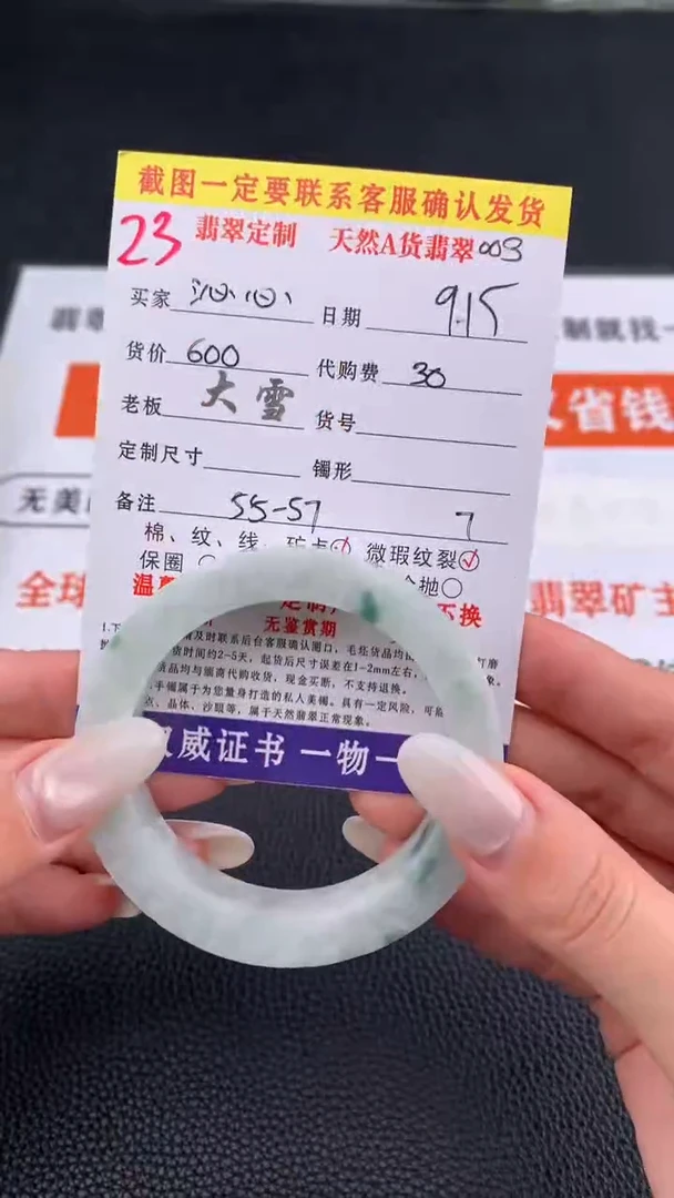 未镶嵌定制翡翠沁*23#手镯定制链接