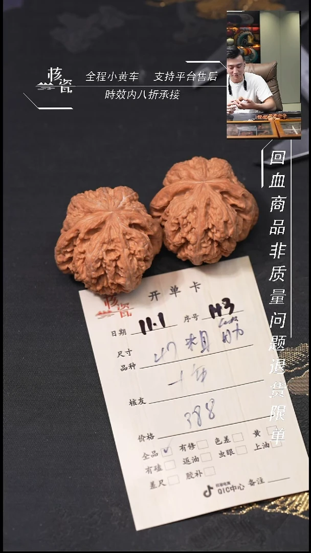 把件文玩核桃十**.45粗筋113
