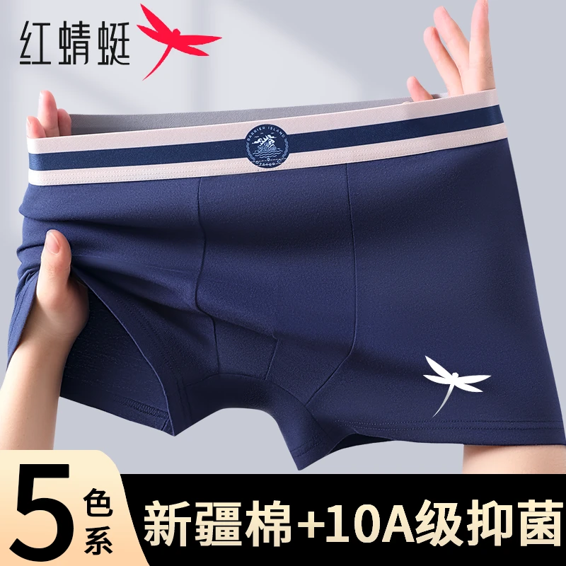 红蜻蜓【10A抗菌】男士内裤100%纯棉男生舒适运动透气中腰平角短裤
