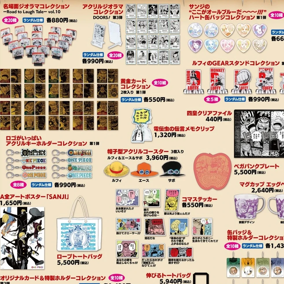 海贼王夏日祭系列默认代拆