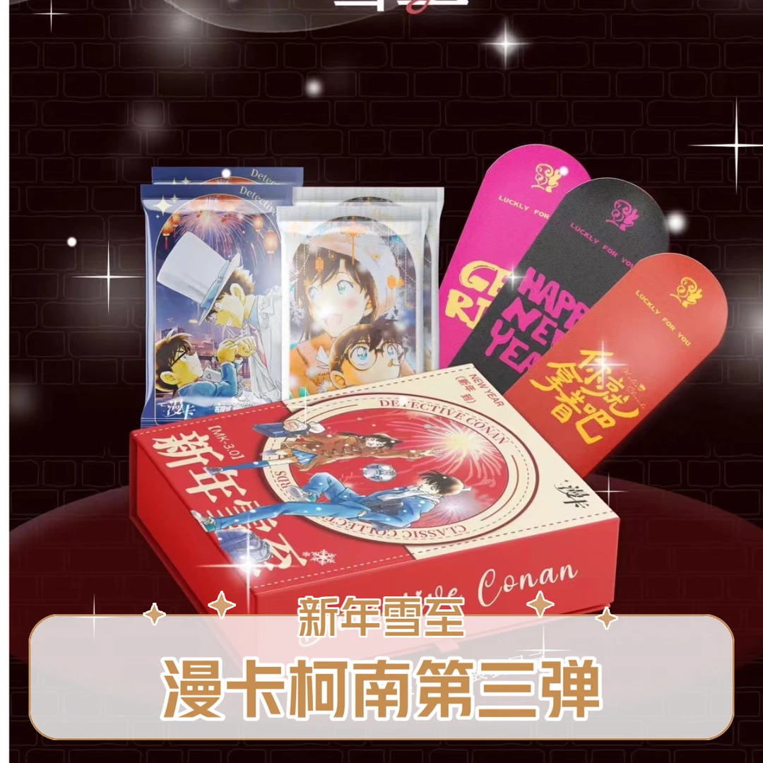《单盒》国产二创-漫卡柯南第三弹-新年雪至系列收藏卡牌（默认代拆）
