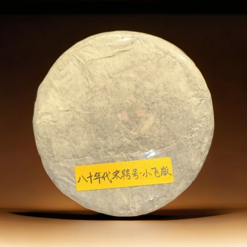 【生茶】 小飞宋聘号 八十年代