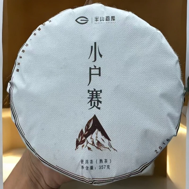 2018年/小户赛熟茶/普洱茶/饼茶357g/带茶样