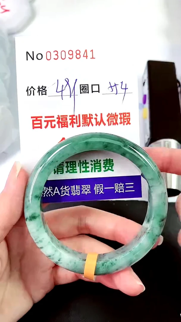 【闪购商品】翡翠手镯未镶嵌00309841