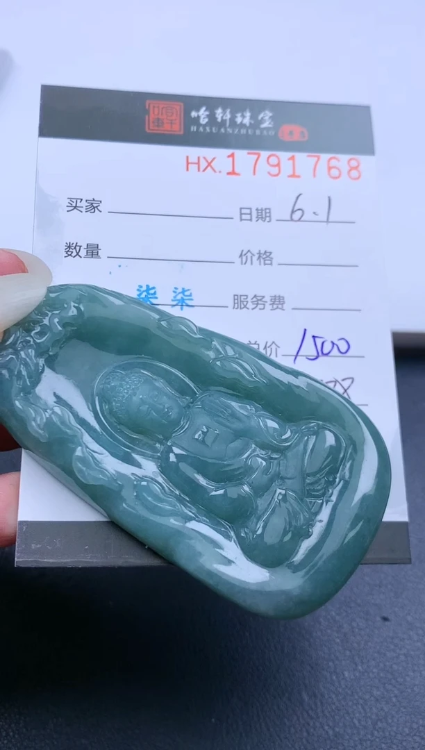 翡翠挂件未镶嵌哈轩 挂件1