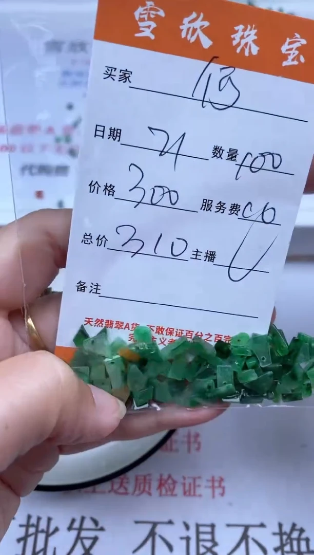 翡翠未镶嵌颈饰何****1雪欣散珠定制diy