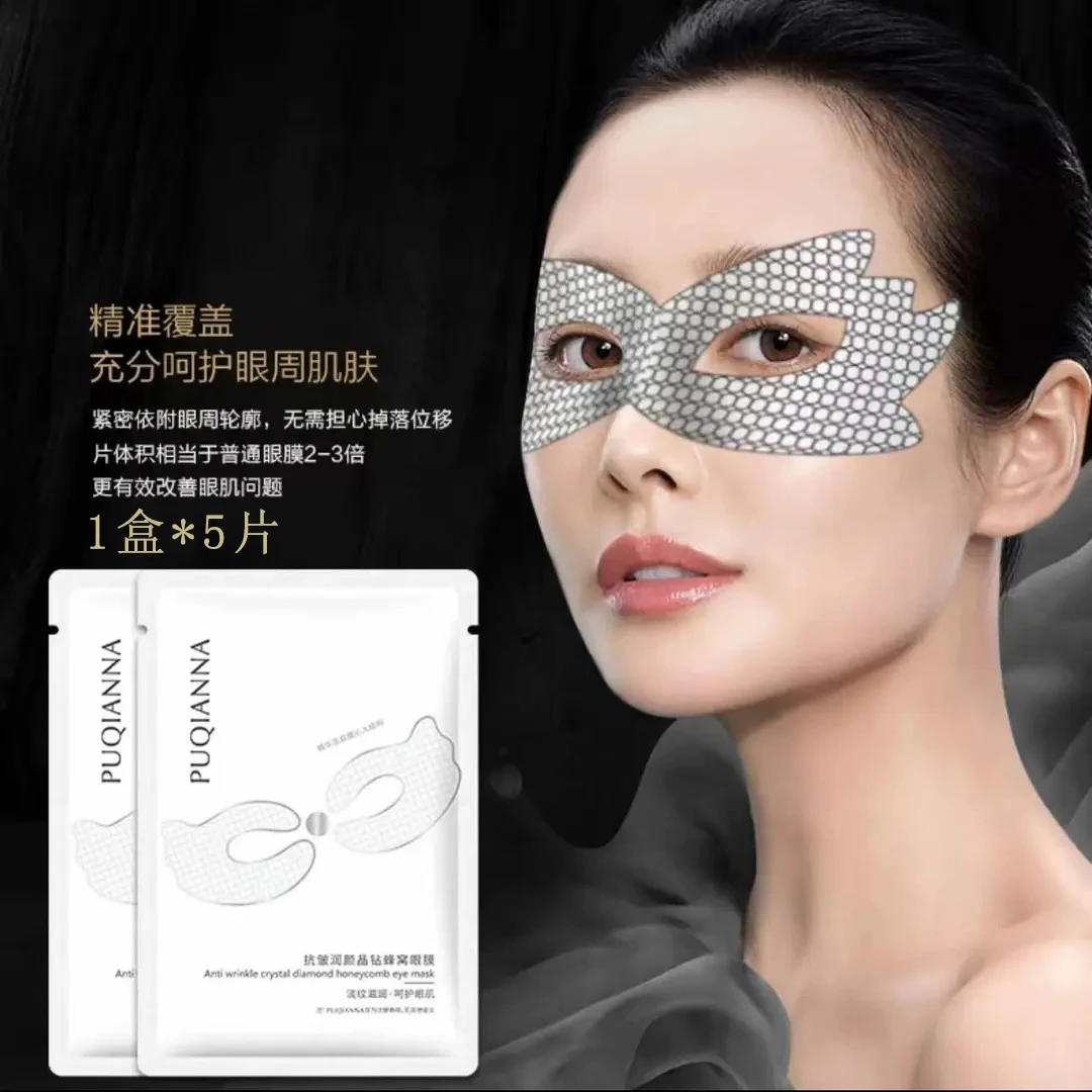 【征选好物】普纤娜抗皱润颜晶钻蜂窝眼膜紧致黑眼圈片装