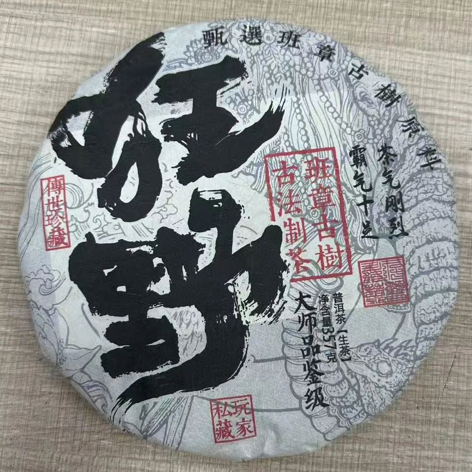 云玮2019狂野-班章古树纯料普洱茶生茶357g饼【私藏高货】