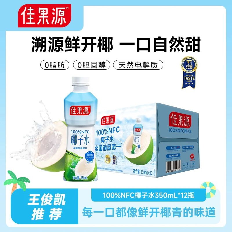 佳果源100%NFC泰国椰子水350ml*12瓶电解质高钾天然椰子水饮品