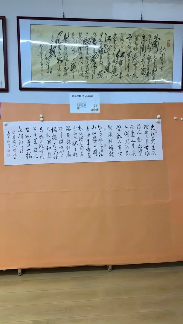 书法念奴娇诗词作品