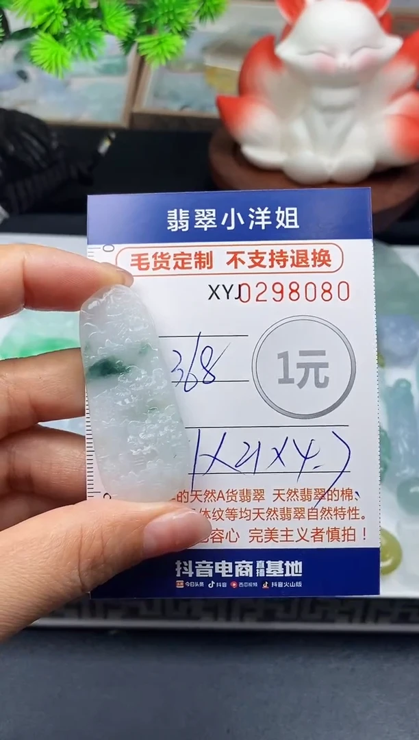 未镶嵌定制翡翠毛货商品 不退换/ 8080