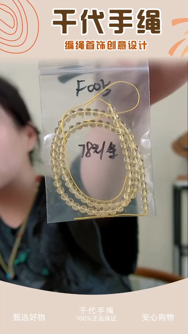 F005 黄色串珠一条 千代手绳