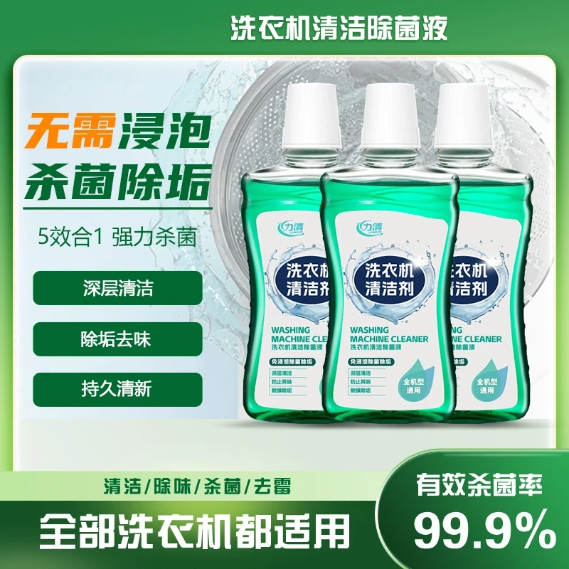 【全机型通用】力清洗衣机清洗剂强力祛垢深层养护免拆洗