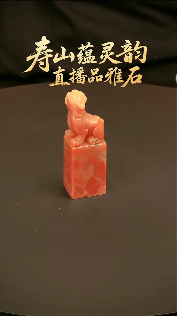 寿山石其他印石印章