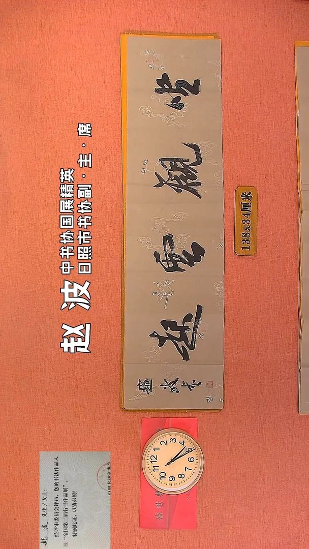 【闪购商品】书法175     赵波老师书法作品