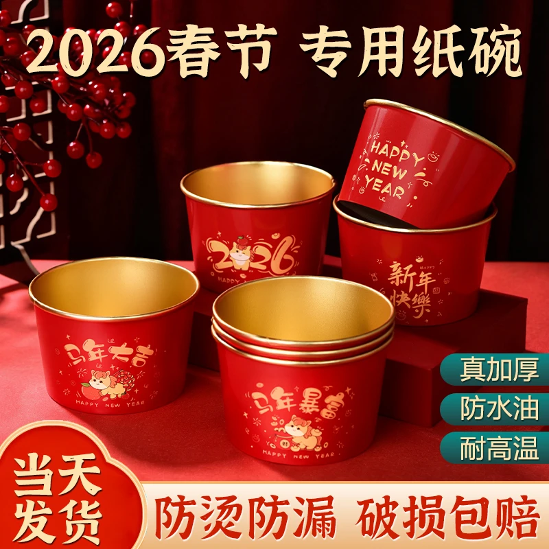 【50只装】马年一次性碗饭碗碗筷家用餐具过年乔迁饭盒餐盒红纸碗