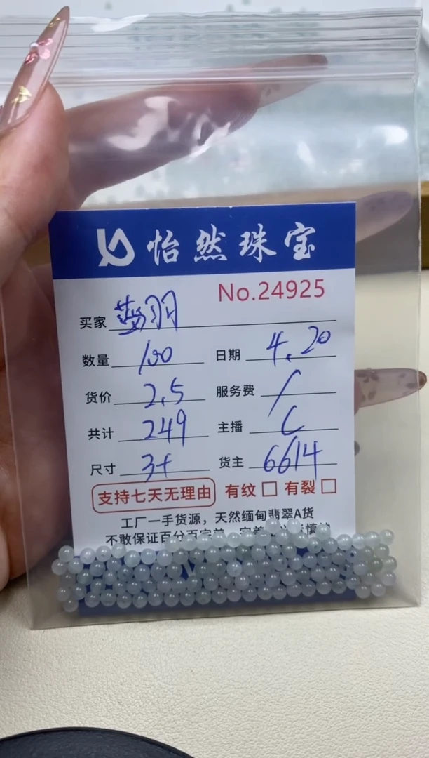 未镶嵌手串翡翠单:24925