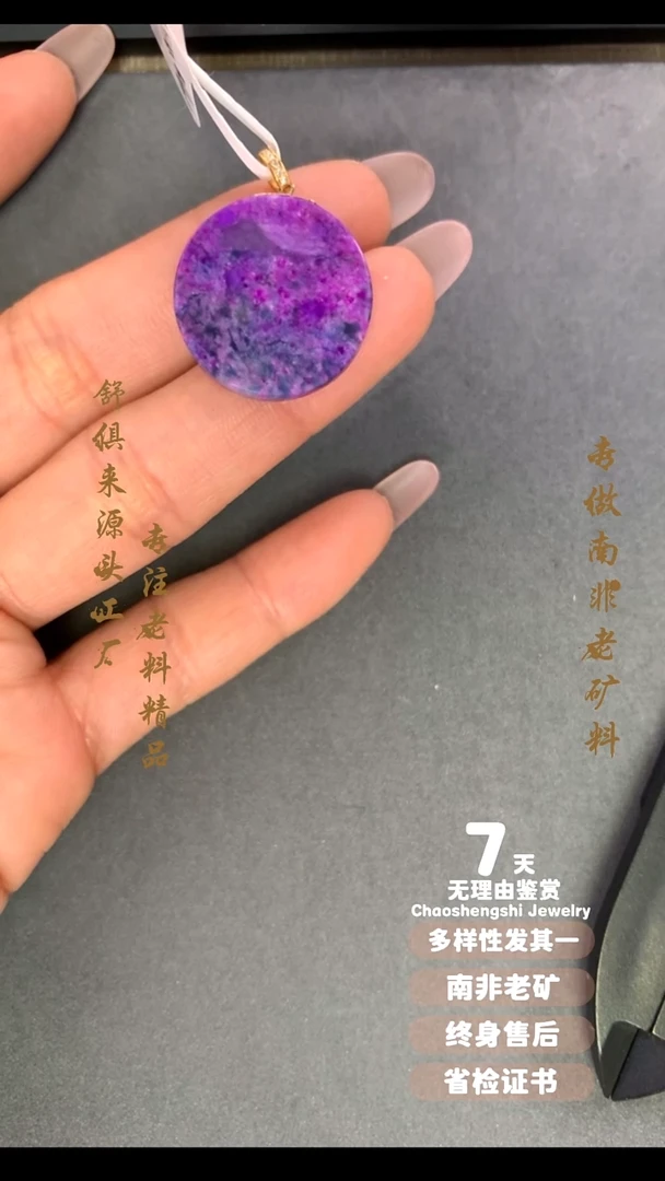 【闪购商品】苏纪石（舒俱来）吊坠(不含链)18K金镶嵌1