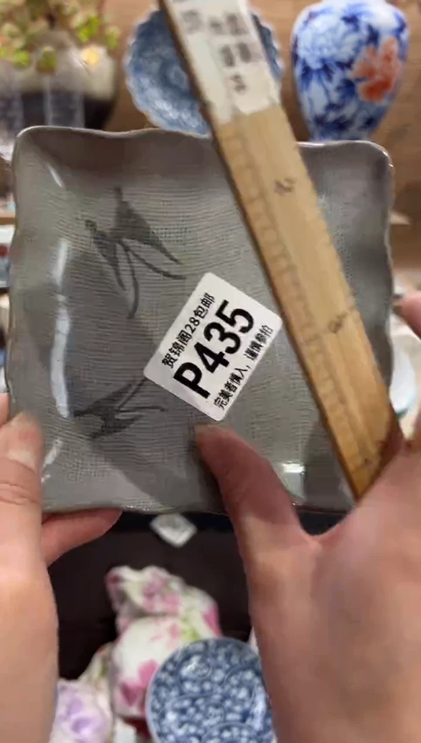 瓷片踏**行      P435