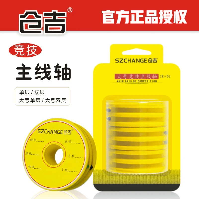 仓吉竞技主线轴泡沫带标签贴钓鱼缠线绕线大号小号户外垂钓小用品