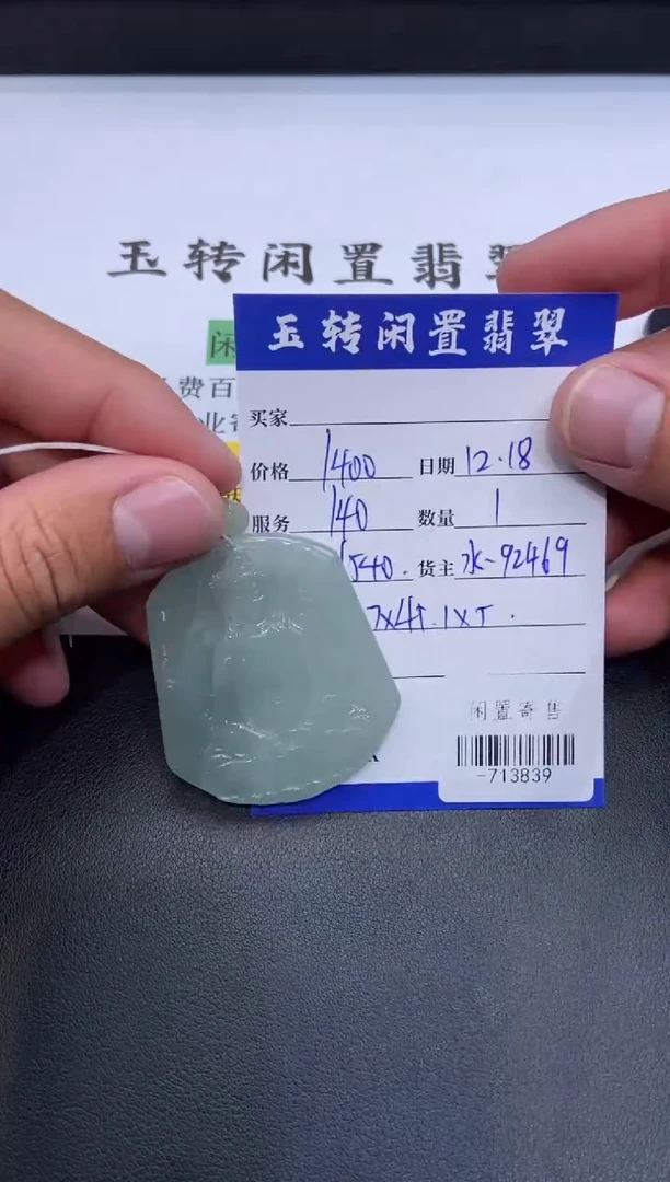 颈饰未镶嵌翡翠挂件多人-713839
