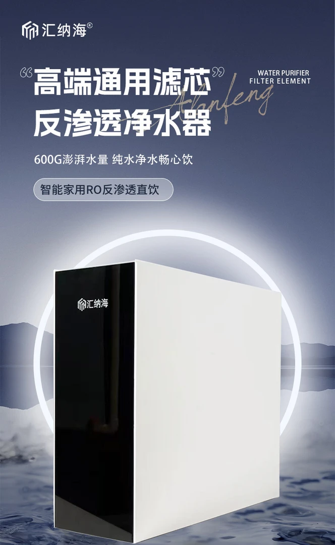 汇纳海净水器家用直饮机厨下式四级过滤大流量600G膜反渗透纯水机