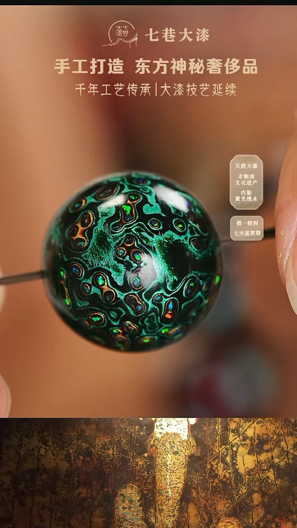 【漆说大漆】2.0极光绿变彩单珠