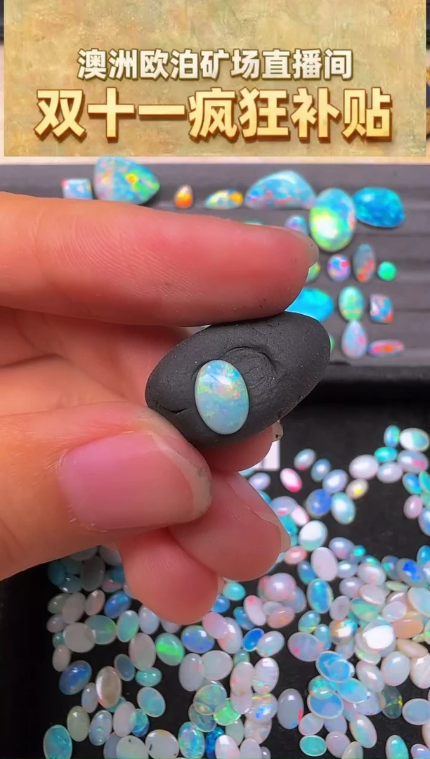 未镶嵌欧泊宝石【苏苏特选】澳洲天然欧泊特价5*7  mm