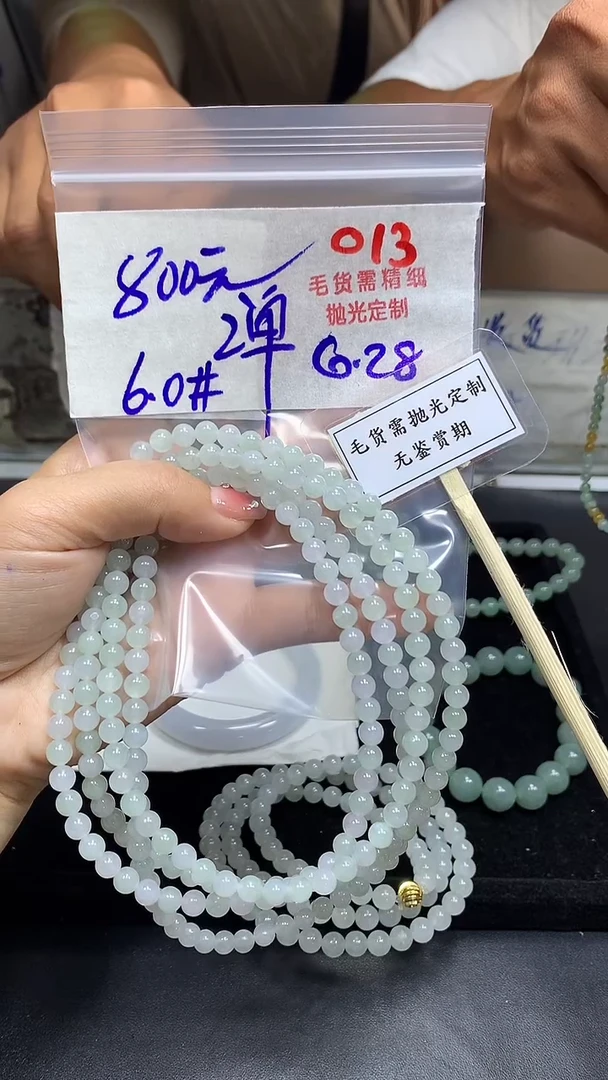 定制翡翠未镶嵌毛货需精细抛光多样性珠串发一件+800元