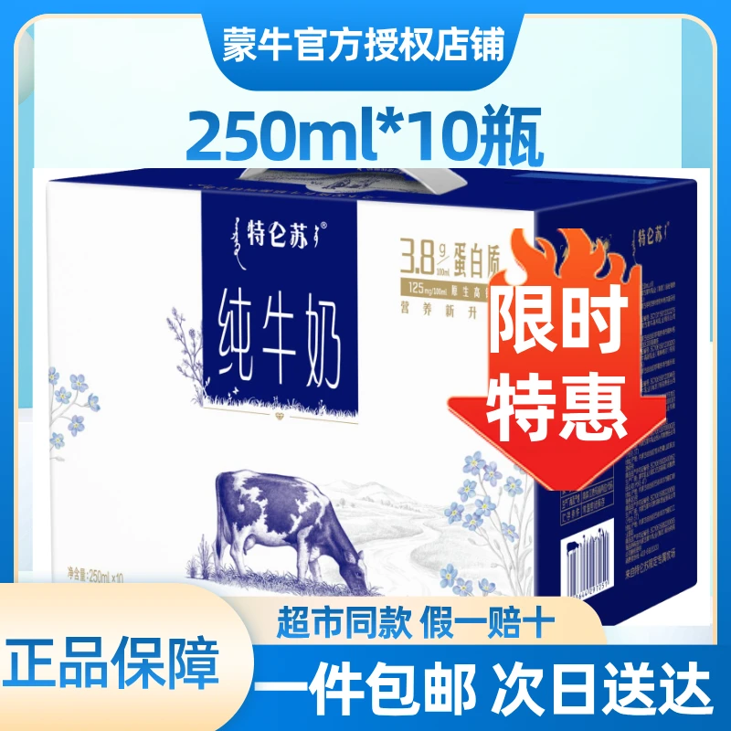 【官方补贴包邮】喝到8月份特仑苏梦幻盖纯牛奶250ml*10瓶