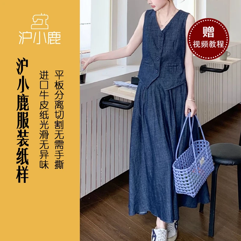 沪小鹿纸样 时尚简约马甲半裙套装裁剪图缝纫做衣服样板 FDX052